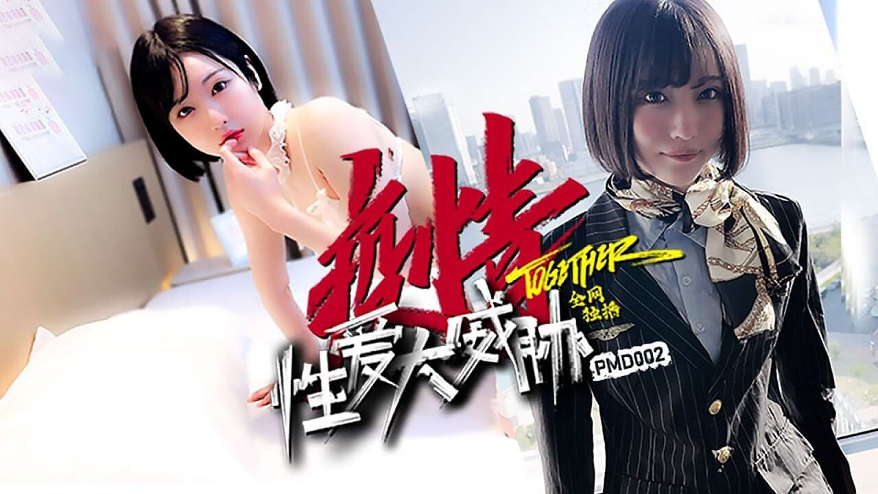 疫情性爱大威胁.蜜桃影像传媒