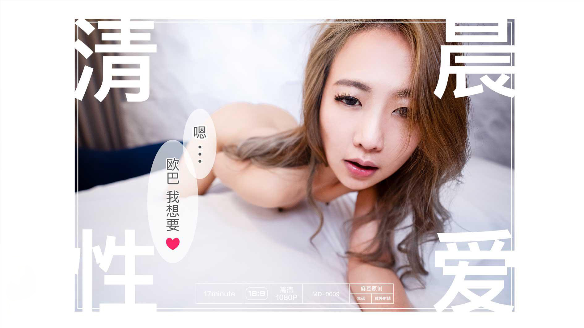 清晨性爱