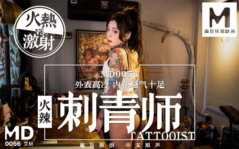 刺青师