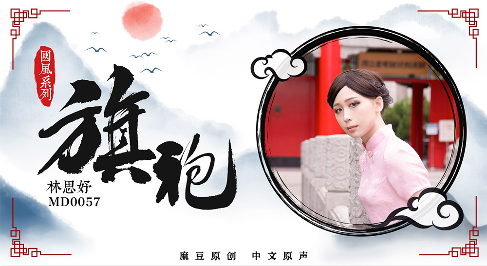 国风旗袍