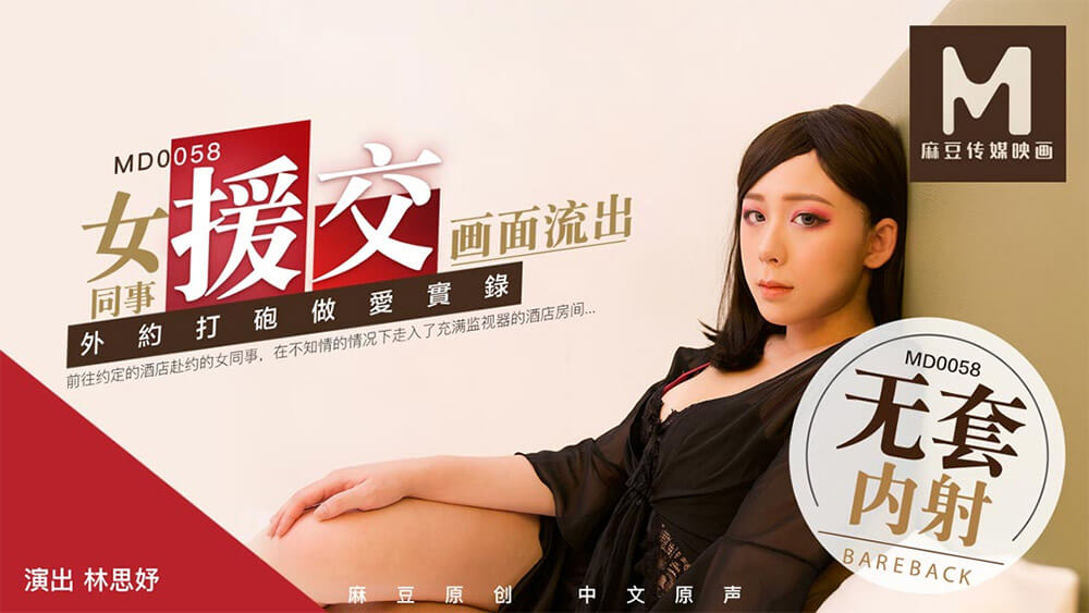 女同事援交