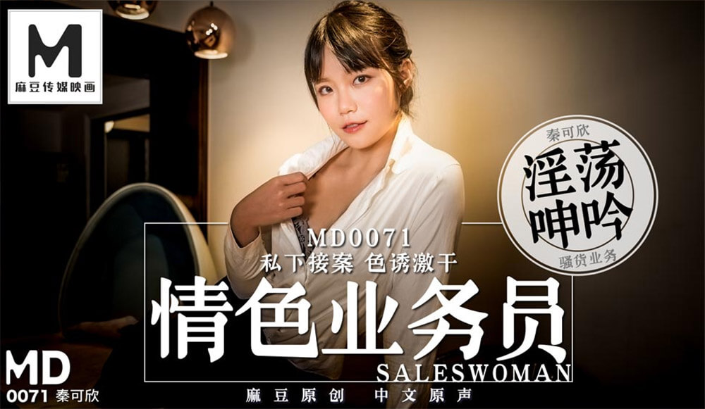 情色业务员