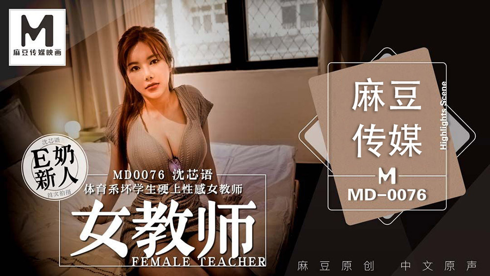 女教师的诱惑