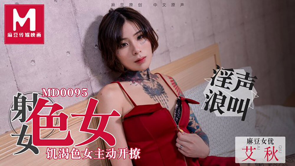 色女