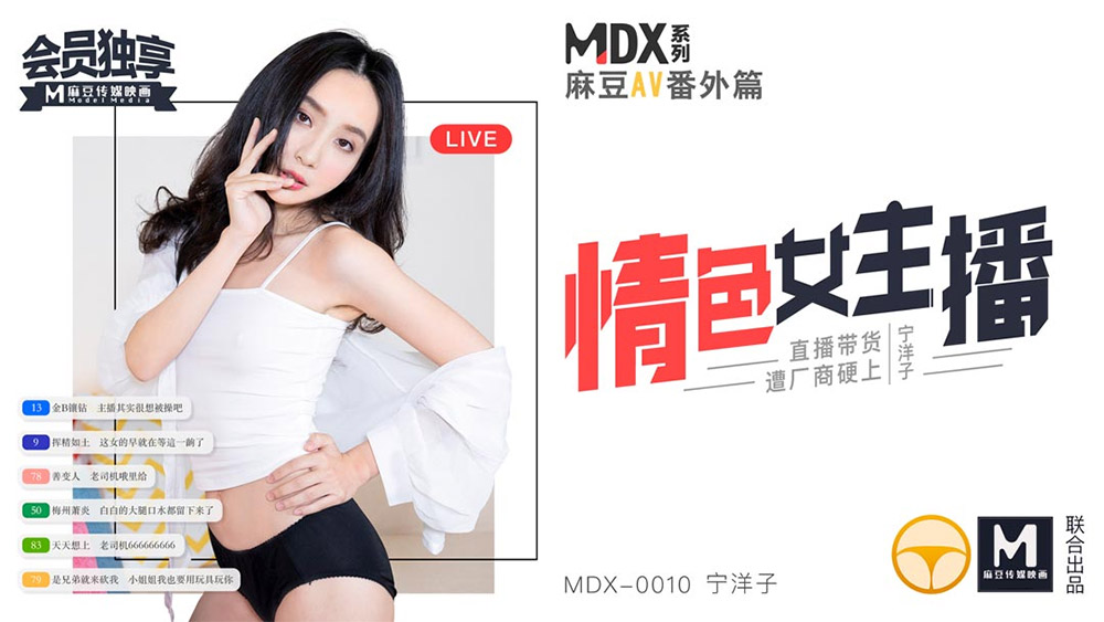 情色女主播.直播带货被厂商硬上